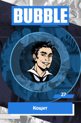 Металлический значок "BUBBLE #27: Коцит"