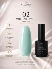 Камуфлирующая база "Флора" MINT VEIL / Мятная вуаль 02, 15 мл