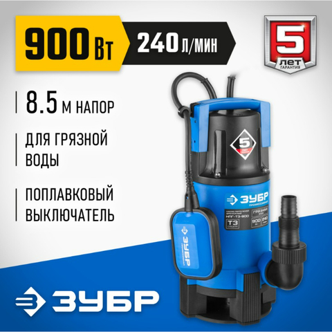 ЗУБР 900 Вт, дренажный насос для грязной воды, Профессионал (НПГ-Т3-900)