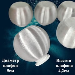 Набор №1 плафон с плоским верхом на резьбе. 5см. Пластик (5шт)