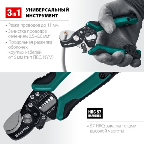 KRAFTOOL RC-11 K, 3 в 1, кабельные ножницы (22696-3)