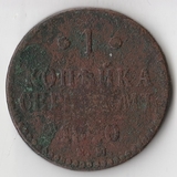 K10877 1840 1 копейка ЕМ K10877 1840 1 копейка ЕМ