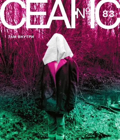 Сеанс № 83