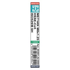 Метчик М 8,0х1,25 (Однопроходный, скв.) ISO529 6h HSSE B/4-5P 72мм a=5,0 H-Tools 203801-A2-0080