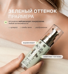 LuxVisage Праймер под макияж против покраснений LUXVISAGE AQUA veil HYALURON COMPLEX redness eraser