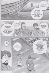 Сага о Винланде. Книга 13