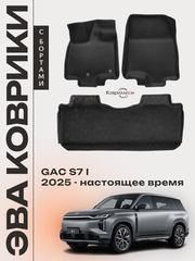 Автомобильные коврики ЭВА с бортами для GAC S7 I (25-н.в.)