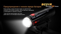 Велофара Fenix BC21R 880lm
