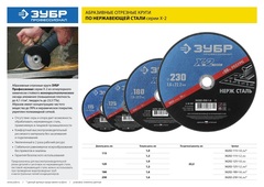 ЗУБР 150 x 1.6 x 22.2 мм, круг отрезной по нержавеющей стали, Профессионал (36202-150-1.6)