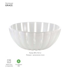 Салатник grace, ?25 см, акрил, белый