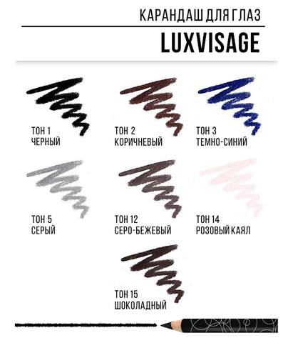 LuxVisage Карандаш для глаз тон 05 Мексика — фото 4