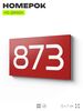 Номер на дверь 873, табличка на дверь для офиса, квартиры, кабинета, аудитории, склада, красная 120х70 мм, Айдентика Технолоджи
