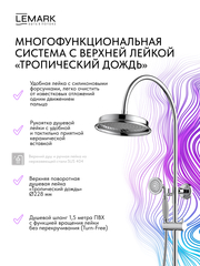 Смеситель Lemark Пушкин Pushkin LMF-8626B-C для ванны и душа с регулируемой высотой штанги и лейкой верхнего душа «Тропический дождь»