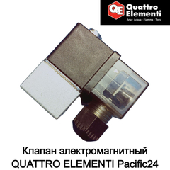 Клапан электромагнитный QUATTRO ELEMENTI Pacific24 - 770-216-068 (911-475-013)