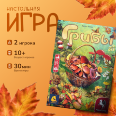 Грибы
