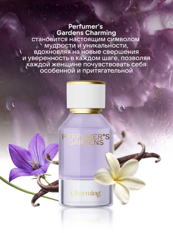 Духи женские CHARMING 50мл Dilis PERFUMERS GARDENS — фото 4