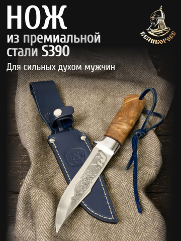 Нож 