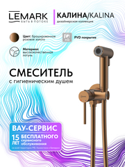 Смеситель с гигиеническим душем встраиваемый Lemark LMF-2118S-BRRG 