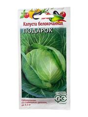Капуста белокочанная Подарок (Гавриш)