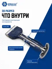 Зубило-конопатка КОБАЛЬТ 70х215 с протектором (249-617)