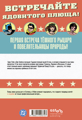 Бэтмен #181. Первое появление Ядовитого Плюща (ПРЕДЗАКАЗ!)