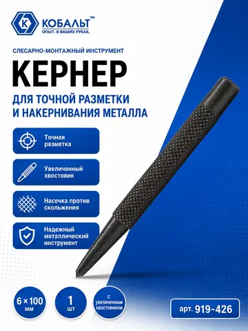 Кернер КОБАЛЬТ 6 х 100 мм, с увеличенным хвостовиком (919-426)