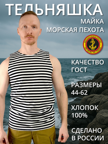 Тельняшка-майка х/б черная (А)