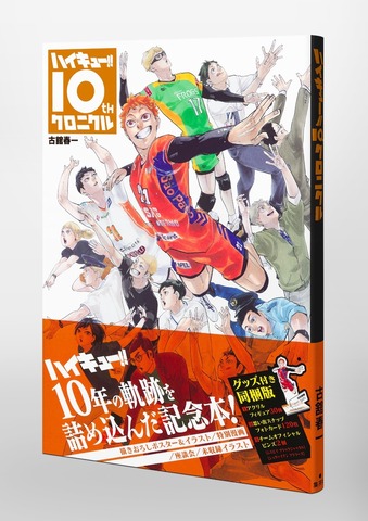 Артбук New Haikyu!! 10th Chronicle Limited Edition (на японском языке)