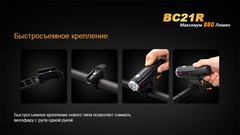 Велофара Fenix BC21R 880lm
