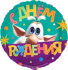 Шар гелиевый круг Буба С Днем Рождения!