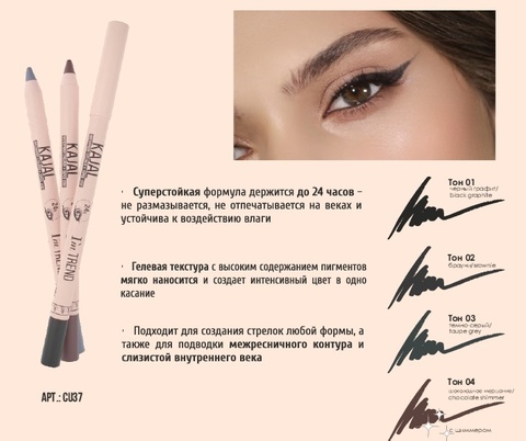 TF CU-37 Карандаш-кайял для глаз SUPER STAY I'm TREND тон 001 черный графит