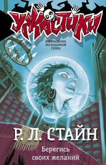 Книга Берегись своих желаний