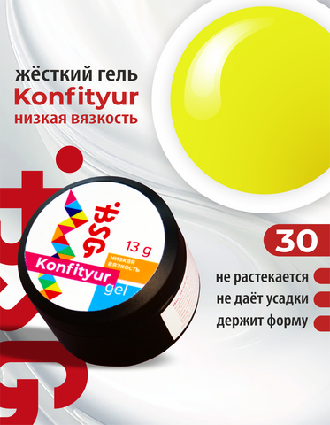 BSG Гель Konfityur №30 НИЗКАЯ ВЯЗКОСТЬ - Жёлтый с неоновой ноткой (13 г)
