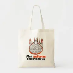 Шоппер Моя любимая пятиэтажка