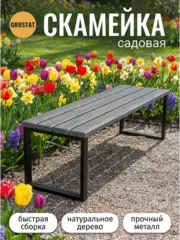 Скамейка садовая LOFT