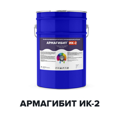 Ингибитор коррозии металлов Армагибит ИК-2 20 кг