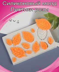 Силиконовая форма (молд) «Листики розочки»