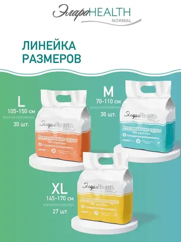 Подгузники-трусики для взрослых (впитывающие трусы) ЭлараHealth Normal