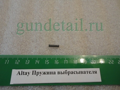 Пружина выбрасывателя Altay 12/76