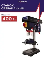 Станок сверлильный ПУЛЬСАР СС 400 (400Вт, 13мм, 5 скоростей, 580-2650 об/мин, 16 кг) + тиски (791-394)