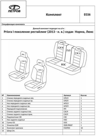 Чехлы на Приору Седан (2013-2018) - фото 7