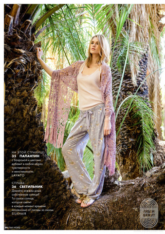 Lana Grossa Filati Home 63