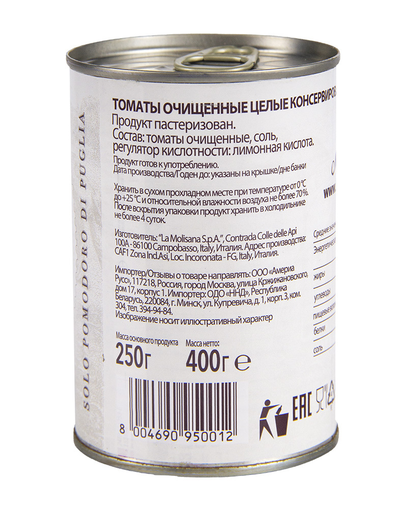 Томаты La Molisana очищенные целые консервированные 400 гр.