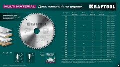 KRAFTOOL Multi Material, 250 х 30 мм, 80Т, пильный диск по алюминию (36953-250-30)