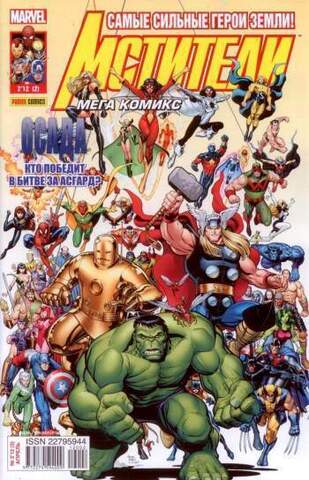 Мстители №2 (Panini Comics)