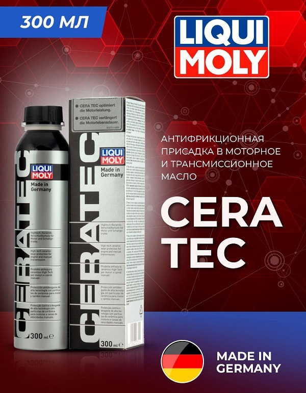 Антифрикционная присадка в масло Liqui Moly Ceratec 300мл