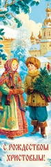 Шоколад молочный "С РОЖДЕСТВОМ ХРИСТОВЫМ" 25 гр.