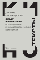 Опыт киноглаза