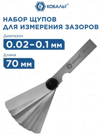 Набор щупов для измерения зазоров КОБАЛЬТ 70 мм, №2, диапазон измерений 0,02-0,5 мм, 17 шт. (920-100)