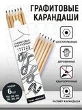 Карандаши графитовые шестигранные "Пишу красиво" 6 шт.